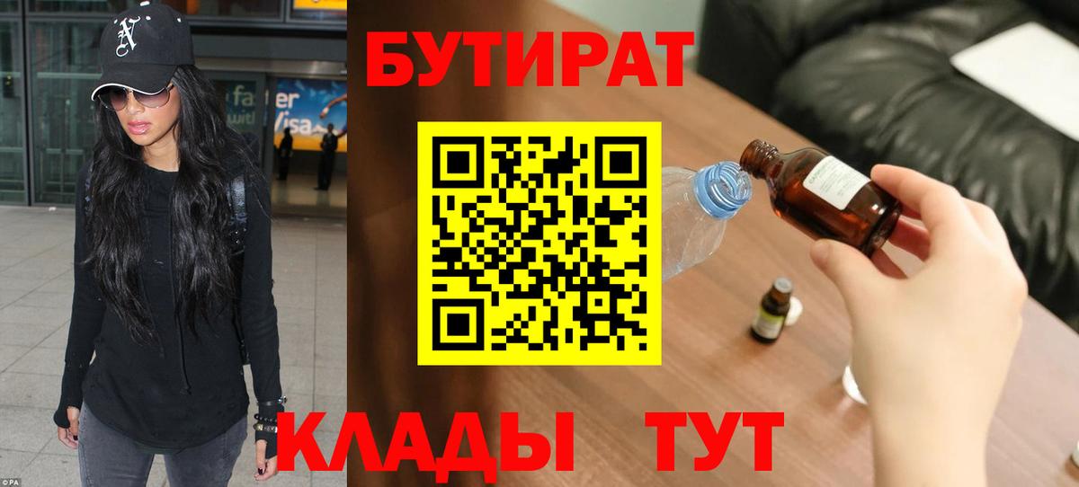 Бутират 1.4BDO Щёлково
