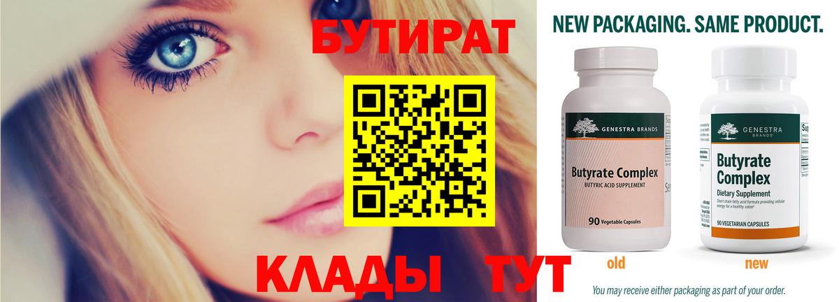 Щёлково  БУТИРАТ  Вход с VPN  Бутират BDO 