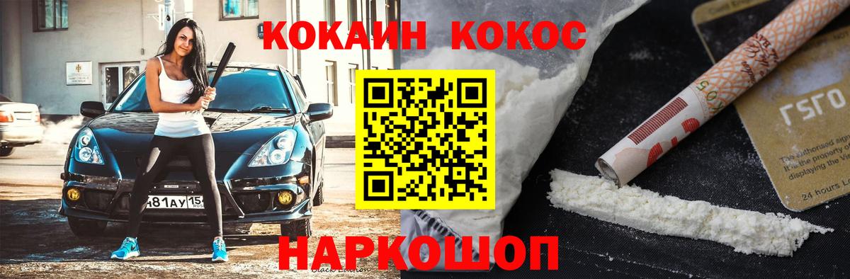 КОКАИН FishScale  Cocaine  Щёлково  Вход с VPN 