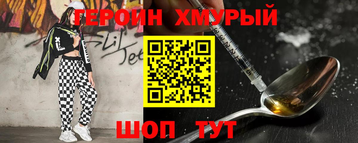 ГЕРОИН  Вход с VPN  Щёлково  Героин Heroin 