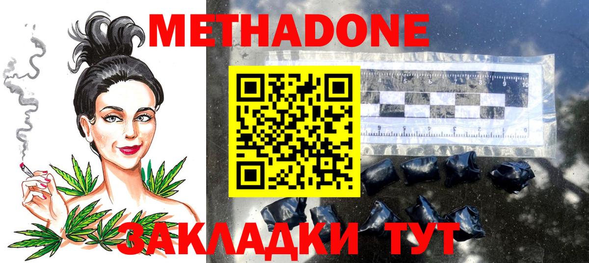 Щёлково  МЕТАДОН methadone  Вход с VPN 